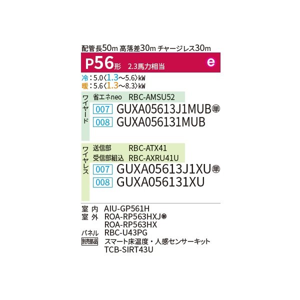 画像2: 日本キヤリア/旧東芝 GUXA056131MUB 業務用エアコン 天井カセット形 4方向吹出し ウルトラパワーエコ シングル P56 2.3馬力 三相200V ワイヤード ♪ (2)