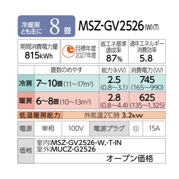 画像2: 『在庫あり』 三菱 MSZ-GV2526-W エアコン 8畳 ルームエアコン GVシリーズ 単相100V/15A 8畳程度 ピュアホワイト (MSZ-GV2525-Wの後継品) ☆2 (2)