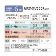 画像2: 『在庫あり』 三菱 MSZ-GV2226-W エアコン 6畳 ルームエアコン GVシリーズ 単相100V/15A 6畳程度 ピュアホワイト (MSZ-GV2225-Wの後継品) ☆2 (2)