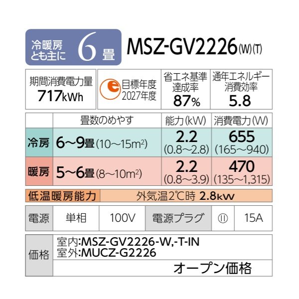 画像2: 『在庫あり』 三菱 MSZ-GV2226-W エアコン 6畳 ルームエアコン GVシリーズ 単相100V/15A 6畳程度 ピュアホワイト (MSZ-GV2225-Wの後継品) ☆2 (2)