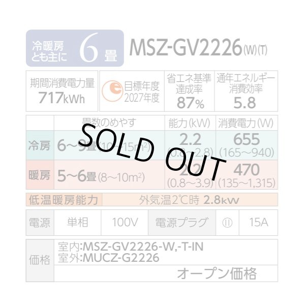 画像2: 『在庫あり』 三菱 MSZ-GV2226-W エアコン 6畳 ルームエアコン GVシリーズ 単相100V/15A 6畳程度 ピュアホワイト (MSZ-GV2225-Wの後継品) ☆2 (2)