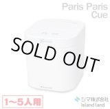 画像: 『在庫あり』 生ごみ減量乾燥機 パリパリキュー PPC-11-WH ホワイト 温風乾燥式 1?5人用 シマ株式会社 [本州四国送料無料] ☆ ♭