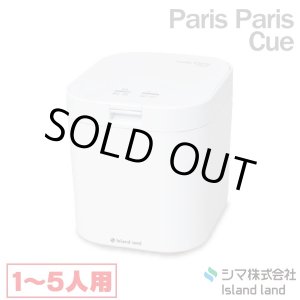 画像: 『在庫あり』 生ごみ減量乾燥機 パリパリキュー PPC-11-WH ホワイト 温風乾燥式 1?5人用 シマ株式会社 [本州四国送料無料] ☆ ♭