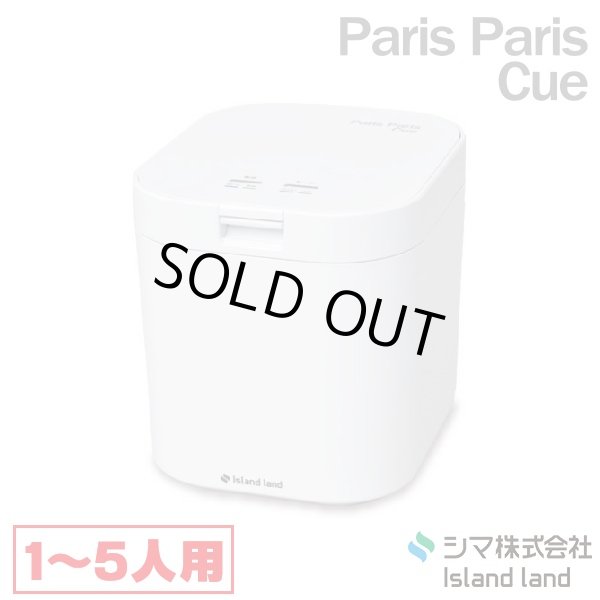 画像1: 『在庫あり』 生ごみ減量乾燥機 パリパリキュー PPC-11-WH ホワイト 温風乾燥式 1?5人用 シマ株式会社 [本州四国送料無料] ☆ (1)