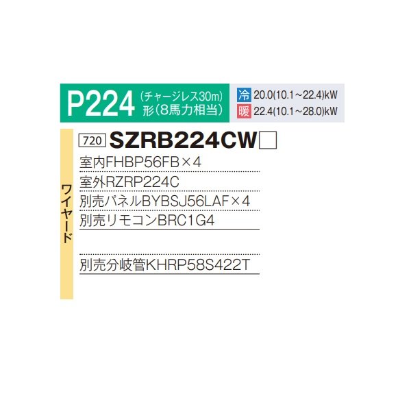 画像2: ダイキン 『SZRB224CW+分岐管』 業務用エアコン 天井埋込カセット形 ビルトインHi ダブルツイン同時マルチ EcoZEAS P224形 8馬力 三相 ワイヤード ♪ (2)