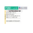 画像2: ダイキン 『SZRB280CW+分岐管』 業務用エアコン 天井埋込カセット形 ビルトインHi ダブルツイン同時マルチ EcoZEAS P280形 10馬力 三相 ワイヤード ♪ (2)
