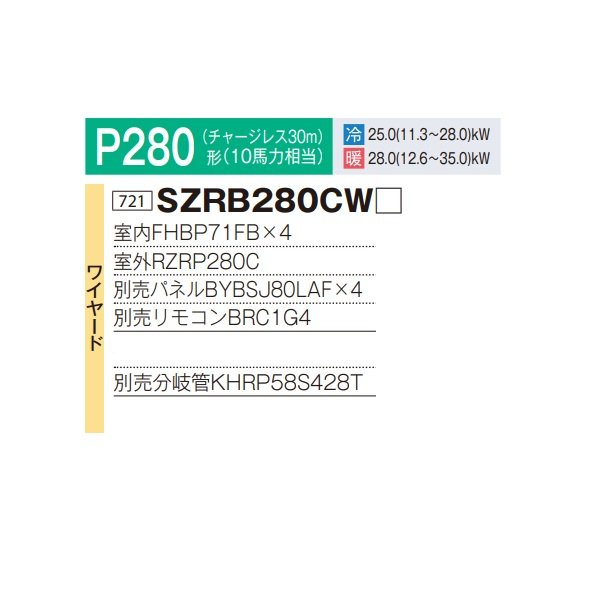 画像2: ダイキン 『SZRB280CW+分岐管』 業務用エアコン 天井埋込カセット形 ビルトインHi ダブルツイン同時マルチ EcoZEAS P280形 10馬力 三相 ワイヤード ♪ (2)