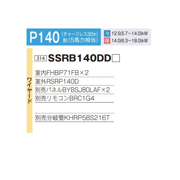 画像2: ダイキン 『SSRB140DD+分岐管』 業務用エアコン 天井埋込カセット形 ビルトインHi ツイン同時マルチ FIVESTARZEAS P140形 5馬力 三相 ワイヤード ♪ (2)