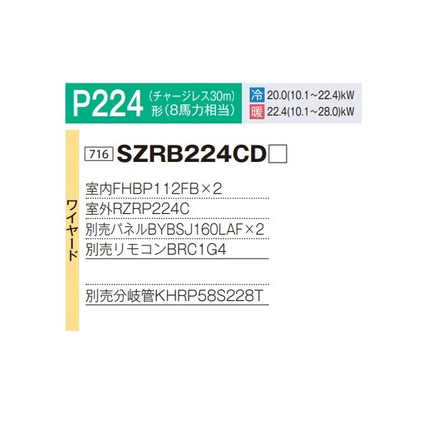 画像2: ダイキン 『SZRB224CD+分岐管』 業務用エアコン 天井埋込カセット形 ビルトインHi ツイン同時マルチ EcoZEAS P224形 8馬力 三相 ワイヤード ♪ (2)