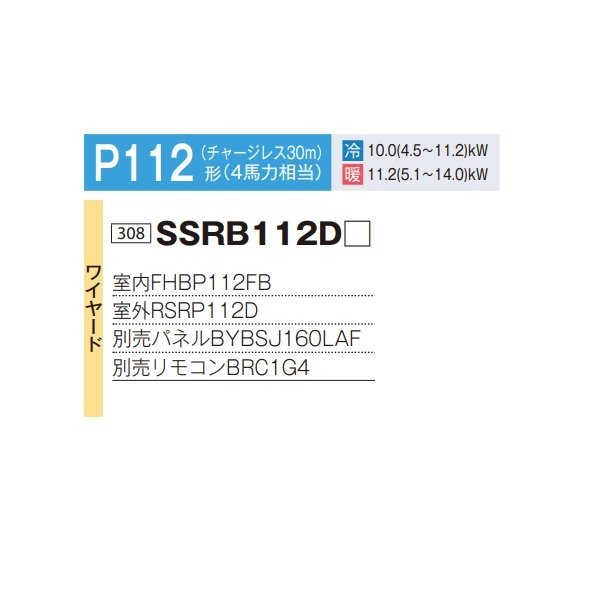 画像2: ダイキン SSRB112D 業務用エアコン 天井埋込カセット形 ビルトインHi ペア FIVESTARZEAS P112形 4馬力 三相 ワイヤード ♪ (2)
