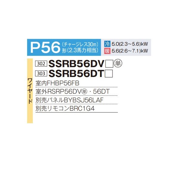 画像2: ダイキン SSRB56DT 業務用エアコン 天井埋込カセット形 ビルトインHi ペア FIVESTARZEAS P56形 2.3馬力 三相 ワイヤード ♪ (2)