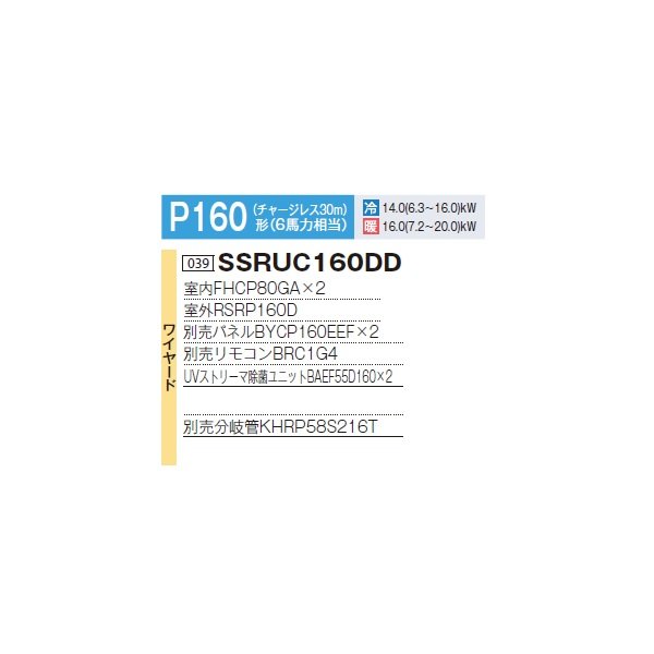 画像2: ダイキン 『SSRUC160DD+分岐管』 業務用エアコン UVストリーマ除菌 S-ラウンドフロー センシング ツイン FIVESTARZEAS P160 6馬力 三相 ワイヤード ♪ (2)