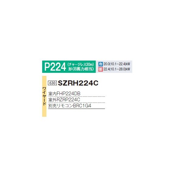 画像2: ダイキン SZRH280C 業務用エアコン 天井吊形 標準 ペア EcoZEAS P280形 10馬力 三相 ワイヤード ♪ (2)