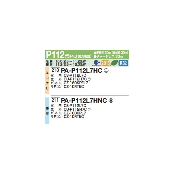 画像2: パナソニック PA-P112L7HNC 業務用エアコン 2方向天井カセット形 XEPHY Eco 標準 シングル P112形 4馬力 三相200Ｖ ♪ (2)