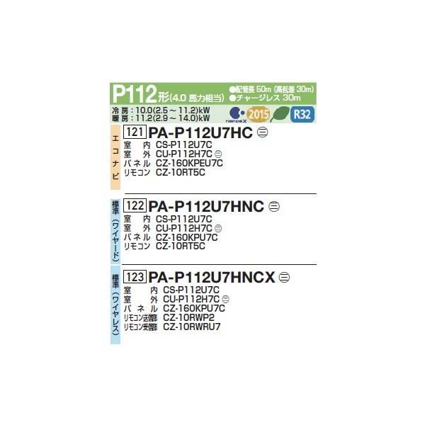 画像2: パナソニック PA-P112U7HNC 業務用エアコン 4方向天井カセット形 XEPHY Eco 標準 シングル P112形 4馬力 三相200Ｖ ♪ (2)