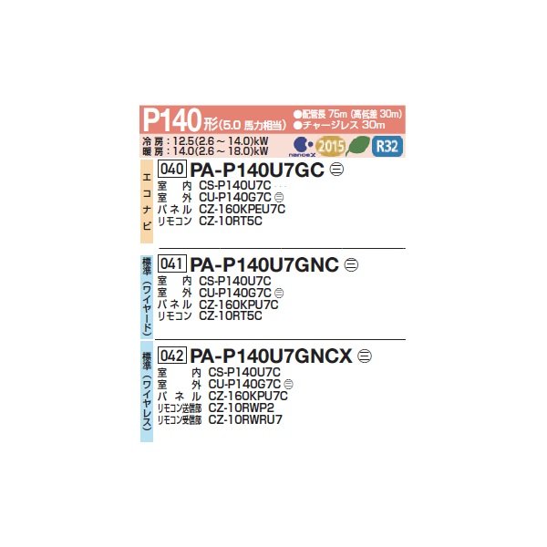 画像2: パナソニック PA-P140U7GNC 業務用エアコン 4方向天井カセット形 XEPHY Premium 標準 シングル P140形 5馬力 三相200V ♪ (2)