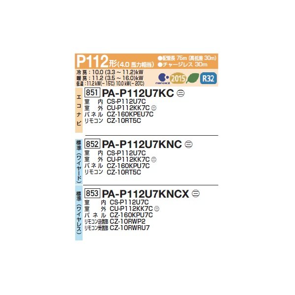 画像2: パナソニック PA-P112U7KNCX 業務用エアコン 4方向天井カセット形 フル暖 XEPHY 標準(ワイヤレス) シングル P112形 4.0馬力 三相200V ♪ (2)