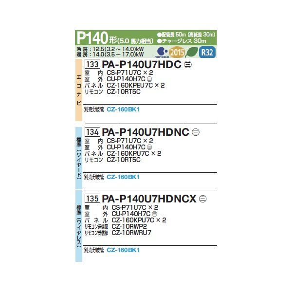 画像2: パナソニック 『PA-P140U7HDNC+分岐管』 業務用エアコン 4方向天井カセット形 XEPHY Eco 標準 同時ツイン P140形 5馬力 三相200Ｖ ♪ (2)