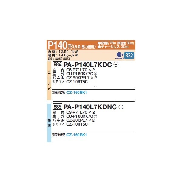 画像2: パナソニック 『PA-P140L7KDNC+分岐管』 業務用エアコン 2方向天井カセット形 フル暖 XEPHY 寒冷地向け 標準 同時ツイン P140形 5馬力 三相200Ｖ ♪ (2)