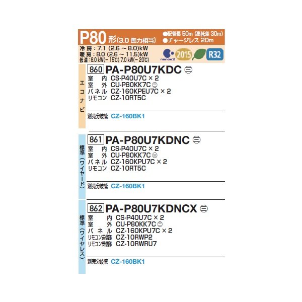 画像2: パナソニック 『PA-P80U7KDNC+分岐管』 業務用エアコン 4方向天井カセット形 フル暖 XEPHY 寒冷地向け 標準 同時ツイン P80形 3馬力 三相200Ｖ ♪ (2)