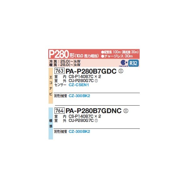 画像2: パナソニック 『PA-P280B7GDC+分岐管』 業務用エアコン 床置形(スリム形) XEPHY Premium エコナビ 同時ツイン P280形 10馬力 三相200V ♪ (2)