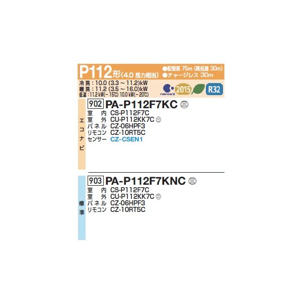 画像2: パナソニック PA-P112F7KNC 業務用エアコン 天井ビルトインカセット形 フル暖 XEPHY 標準 シングル P112形 4.0馬力 三相200V ♪ (2)