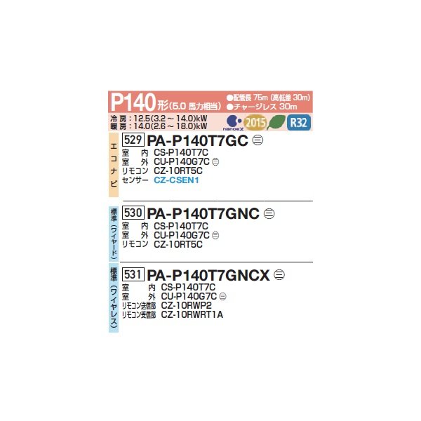 画像2: パナソニック PA-P140T7GNC 業務用エアコン 天井吊形 XEPHY Premium 標準 シングル P140形 5馬力 三相200V ♪ (2)