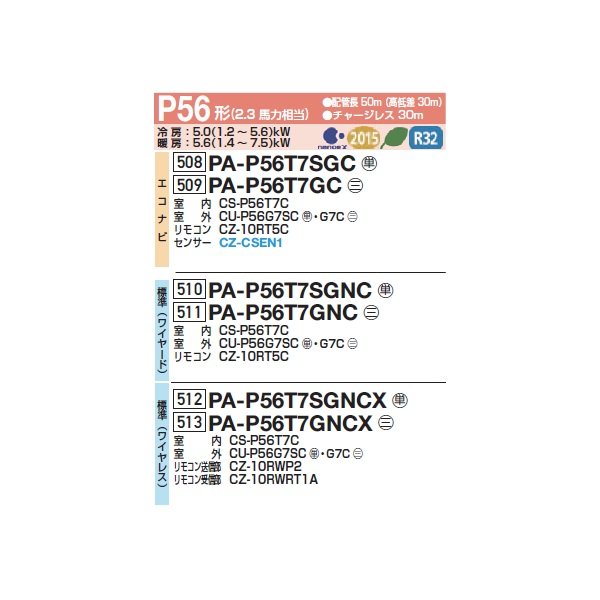 画像2: パナソニック PA-P56T7GNCX 業務用エアコン 天井吊形 XEPHY Premium 標準(ワイヤレス) シングル P56 形2.3馬力 三相200V ♪ (2)