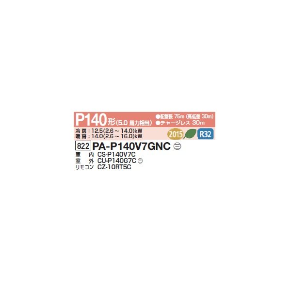 画像2: パナソニック PA-P140V7GNC 業務用エアコン 天吊形厨房用 XEPHY Premium シングル P140形 5馬力 三相200V ♪ (2)