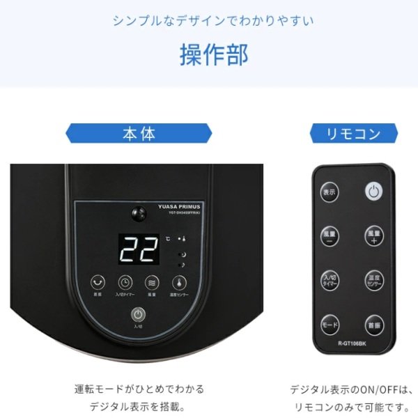 画像2: ユアサプライムス YGT-DH3455GFR(K) リビング扇風機 温度センサー搭載 羽根径30cm 7枚羽根 リモコン付き 12段階風量調節 デジタル表示 ブラック ℃℃ (2)