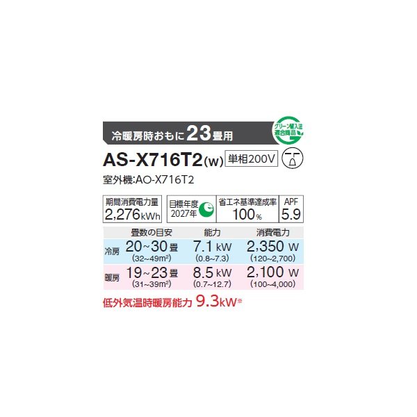 画像2: ゼネラル AS-X716T2 エアコン 23畳 ルームエアコン Xシリーズ ノクリア 単相200V 23畳程度 (AS-X715S2 の後継品) (2)