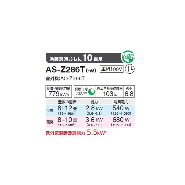 画像2: ゼネラル AS-Z286T エアコン 10畳 ルームエアコン Zシリーズ ノクリア 単相200V 10畳程度 (AS-Z285S の後継品) (2)