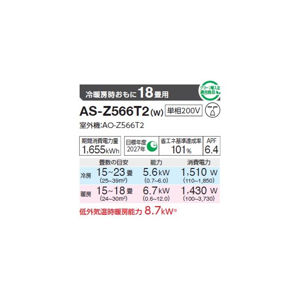 画像2: ゼネラル AS-Z566T2 エアコン 18畳 ルームエアコン Zシリーズ ノクリア 単相200V 18畳程度 (AS-Z565S2 の後継品) (2)