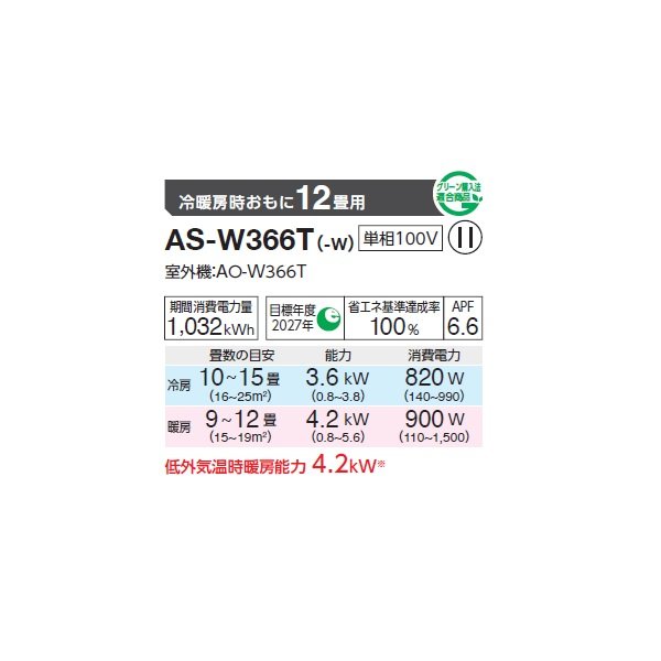 画像2: ゼネラル AS-W366T エアコン 12畳 ルームエアコン Wシリーズ ノクリア 単相100V 12畳程度 (AS-W365S の後継品) (2)