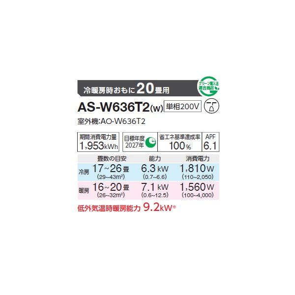 画像2: ゼネラル AS-W636T2 エアコン 20畳 ルームエアコン Wシリーズ ノクリア 単相200V 20畳程度 (AS-W635S2 の後継品) (2)