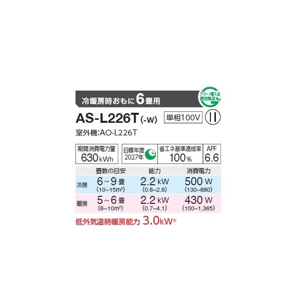 画像2: ゼネラル AS-L226T エアコン 6畳 ルームエアコン Lシリーズ ノクリア 単相100V 6畳程度 (AS-L225S の後継品) (2)