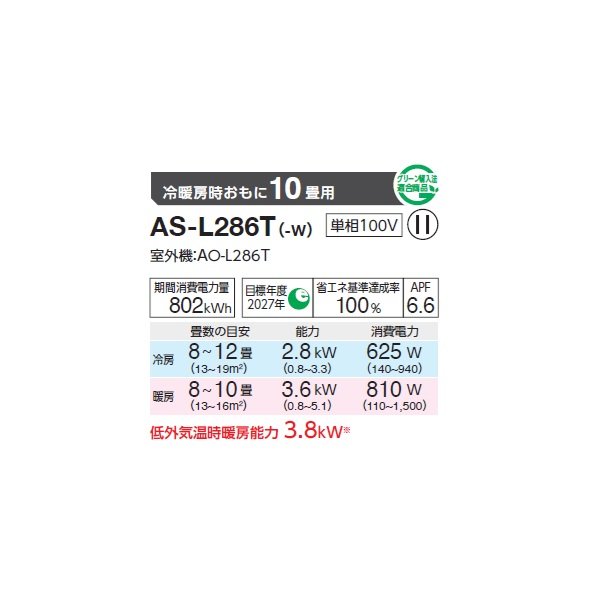 画像2: ゼネラル AS-L286T エアコン 10畳 ルームエアコン Lシリーズ ノクリア 単相100V 10畳程度 (AS-L285S の後継品) (2)
