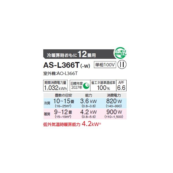 画像2: ゼネラル AS-L366T エアコン 12畳 ルームエアコン Lシリーズ ノクリア 単相100V 12畳程度 (AS-L365S の後継品) (2)