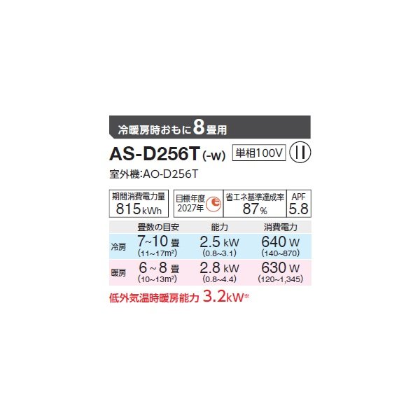 画像2: ゼネラル AS-D256T エアコン 8畳 ルームエアコン Dシリーズ ノクリア 単相100V 8畳程度 (AS-D255S の後継品) (2)