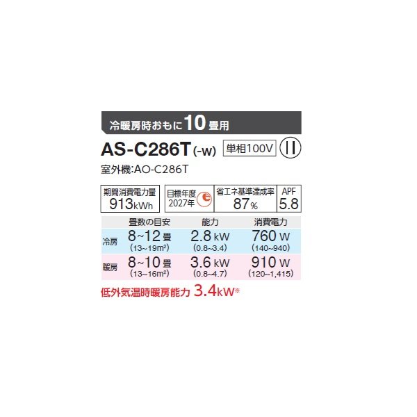 画像2: ゼネラル AS-C286T エアコン 10畳 ルームエアコン Cシリーズ ノクリア 単相100V 10畳程度 (AS-C285S の後継品) (2)