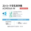画像2: ダイキン ACM556A-W ストリーマ空気清浄機 ホワイト 25畳 (ACM555A-Wの後継品) 【個人後払いNG】 (2)