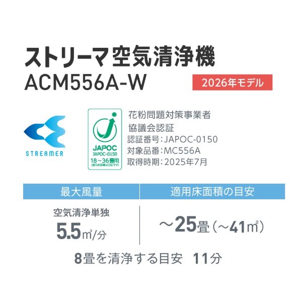 画像2: ダイキン ACM556A-W ストリーマ空気清浄機 ホワイト 25畳 (ACM555A-Wの後継品) 【個人後払いNG】 (2)