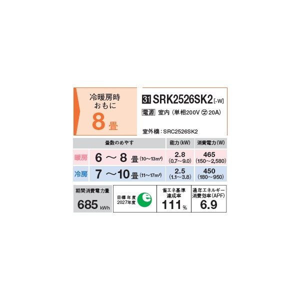 画像2: 三菱重工 SRK2526SK2-W エアコン 8畳 ルームエアコン SK 暖ガン ビーバーエアコン 寒冷地 単相200V 20A 8畳程度 ファインスノー (SRK2525SK2-Wの後継品) ♪ (2)