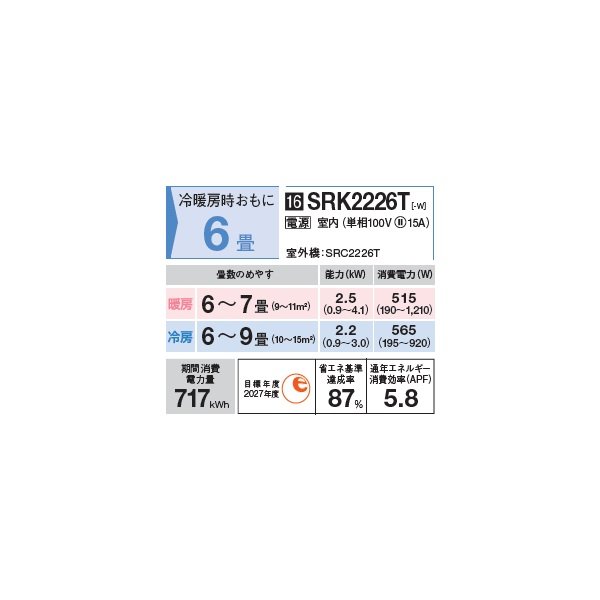 画像2: 三菱重工 SRK2226T-W エアコン 6畳 ルームエアコン Tシリーズ ビーバーエアコン 単相100V 15A 6畳程度 ファインスノー (SRK2225T-Wの後継品) ♪ (2)