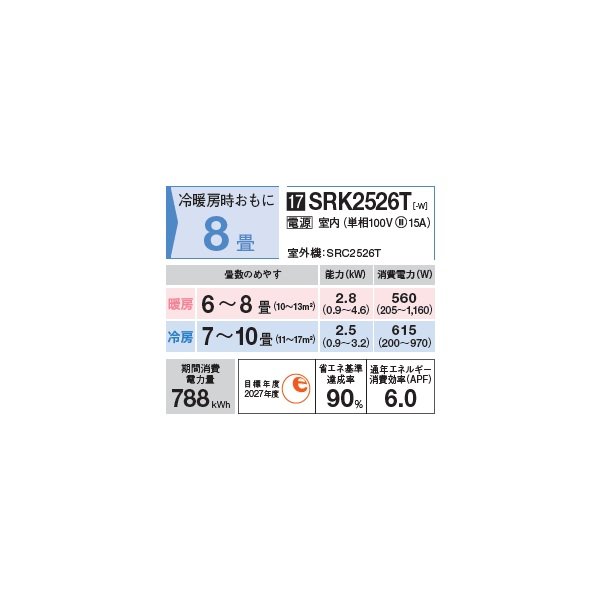 画像2: 三菱重工 SRK2526T-W エアコン 8畳 ルームエアコン Tシリーズ ビーバーエアコン 単相100V 15A 8畳程度 ファインスノー (SRK2525T-Wの後継品) ♪ (2)