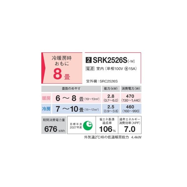画像2: 三菱重工 SRK2526S-W エアコン 8畳 ルームエアコン Sシリーズ ビーバーエアコン 単相100V 15A 8畳程度 ファインスノー (SRK2525S-Wの後継品) ♪ (2)