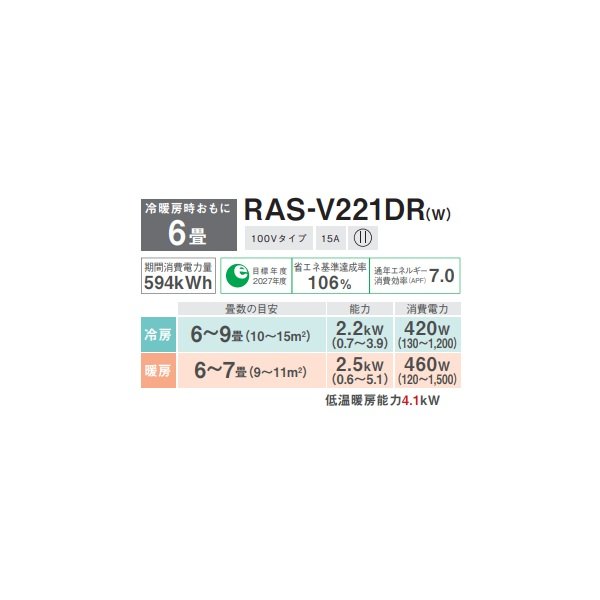 画像2: 日本キヤリア/旧東芝 RAS-V221DR(W) エアコン 6畳用 ルームエアコン V-DRシリーズ 大清快 単相100V 6畳程度 ホワイト (RAS-U221DR-Wの後継品) (2)