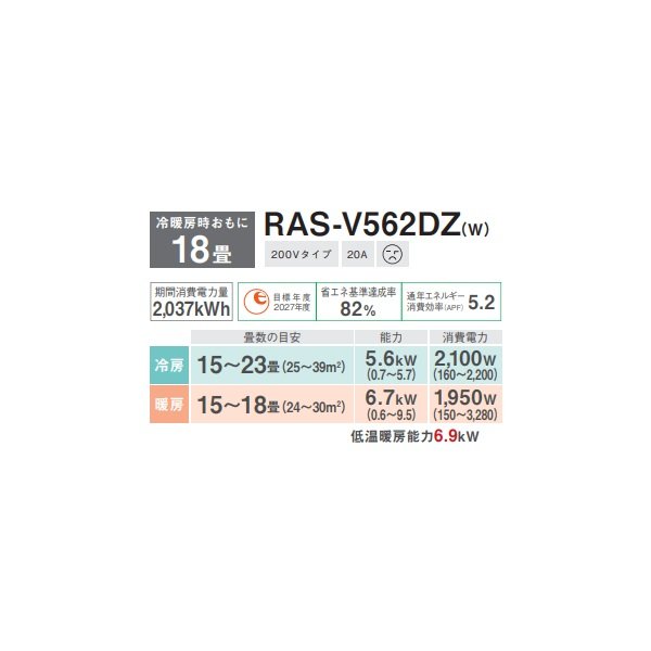 画像2: 日本キヤリア/旧東芝 RAS-V562DZ(W) エアコン 18畳用 ルームエアコン V-DZシリーズ 大清快 単相200V 18畳程度 ホワイト (RAS-U562DZ-Wの後継品) (2)