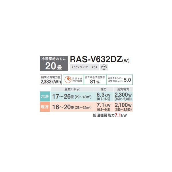 画像2: 日本キヤリア/旧東芝 RAS-V632DZ(W) エアコン 20畳用 ルームエアコン V-DZシリーズ 大清快 単相200V 20畳程度 ホワイト (RAS-U632DZ-Wの後継品) (2)