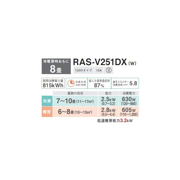 画像2: 日本キヤリア/旧東芝 RAS-V251DX(W) エアコン 8畳用 ルームエアコン V-DXシリーズ 大清快 単相100V 8畳程度 ホワイト (RAS-U251DX-Wの後継品) (2)